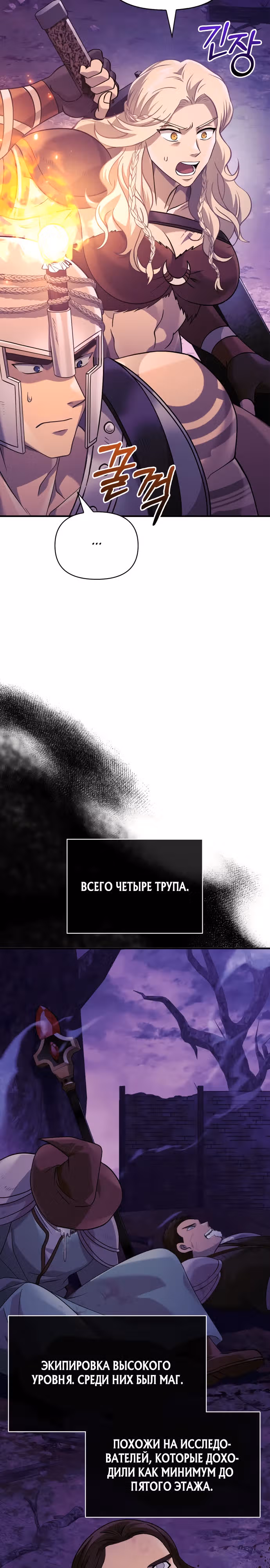 Выживание в игре за варвара — Том 1 · Глава 21, страница 5