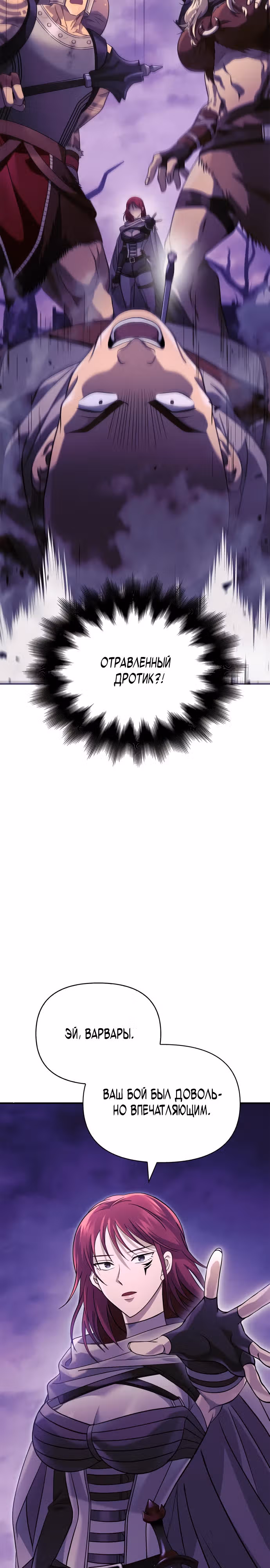 Выживание в игре за варвара — Том 1 · Глава 21, страница 44