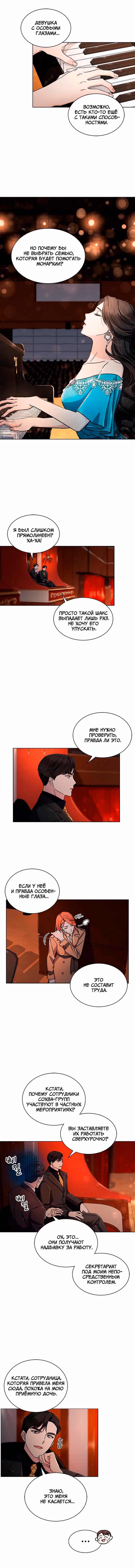 Замок — Невеста Гвиана — Том 1 · Глава 5, страница 9