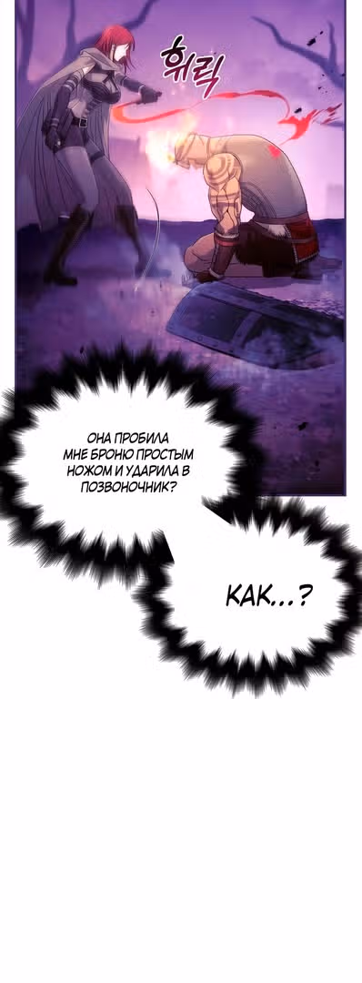 Выживание в игре за варвара — Том 1 · Глава 22, страница 12
