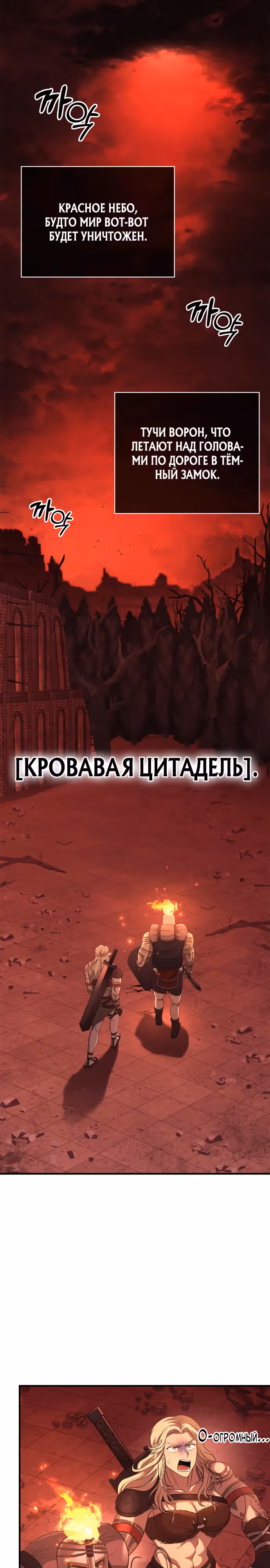 Выживание в игре за варвара — Том 1 · Глава 23, страница 3