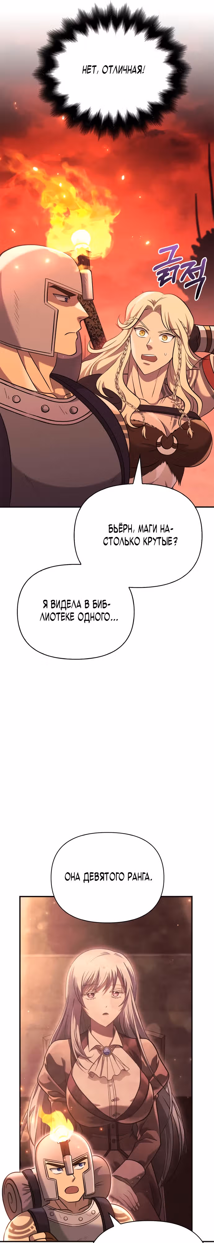 Выживание в игре за варвара — Том 1 · Глава 23, страница 23