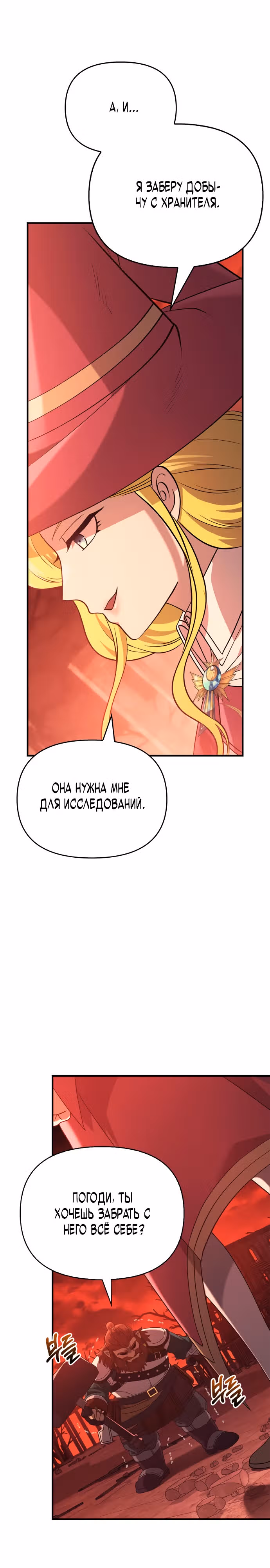 Выживание в игре за варвара — Том 1 · Глава 23, страница 38