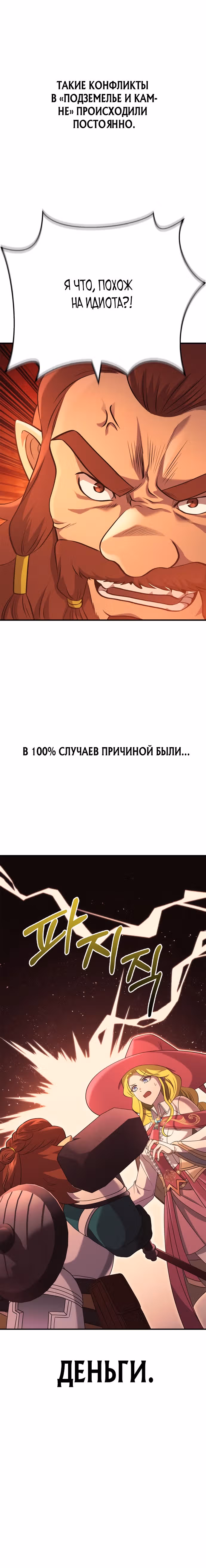 Выживание в игре за варвара — Том 1 · Глава 23, страница 39