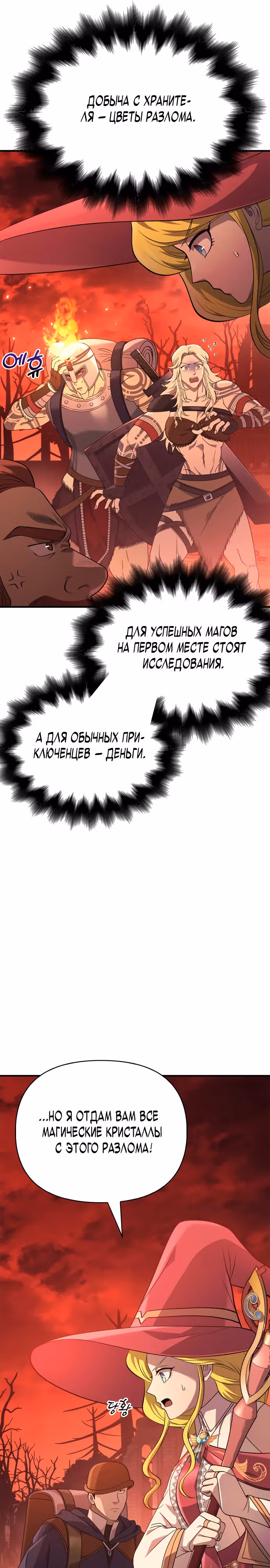 Выживание в игре за варвара — Том 1 · Глава 23, страница 40