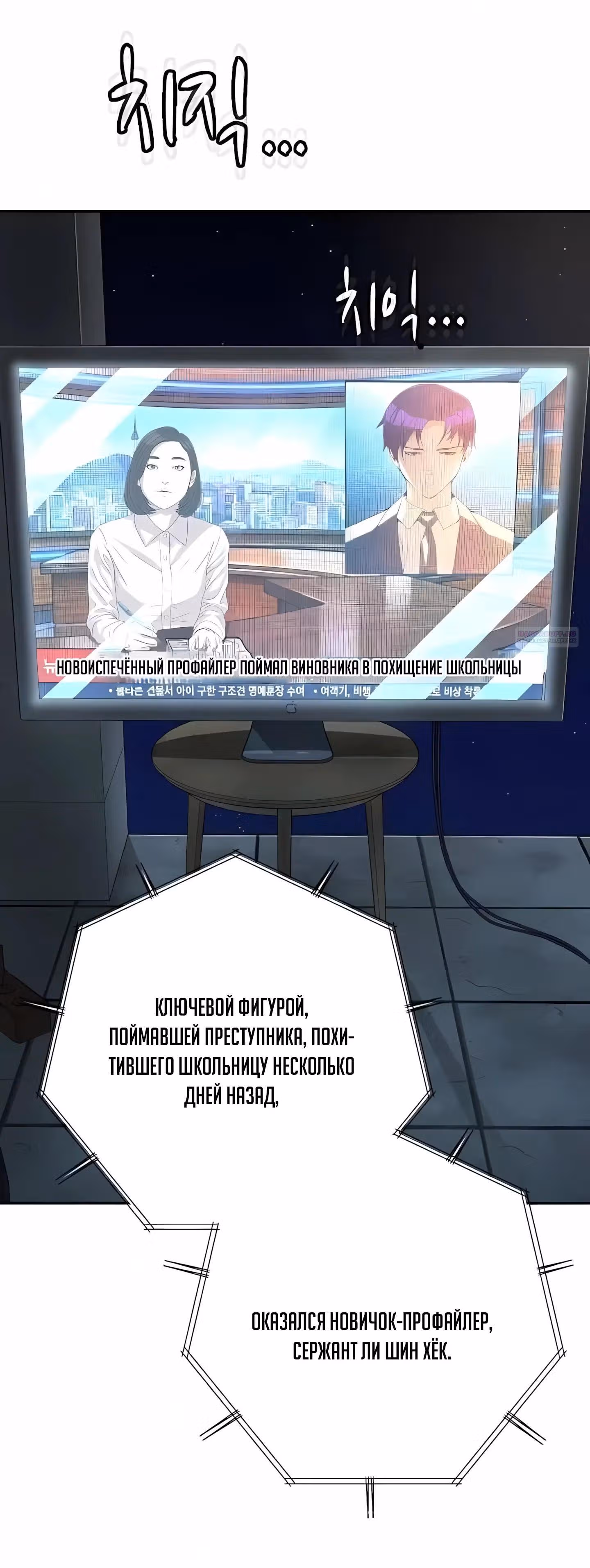 Профайлер злодея — Том 1 · Глава 33, страница 2