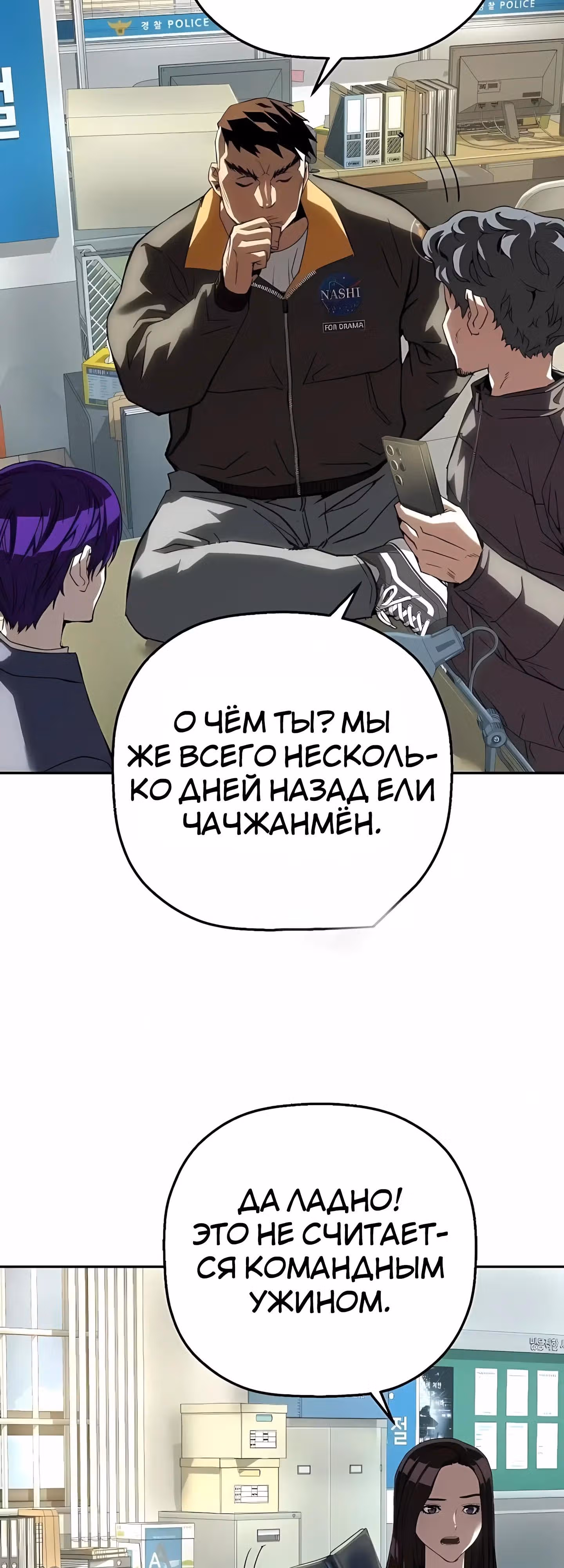 Профайлер злодея — Том 1 · Глава 33, страница 40