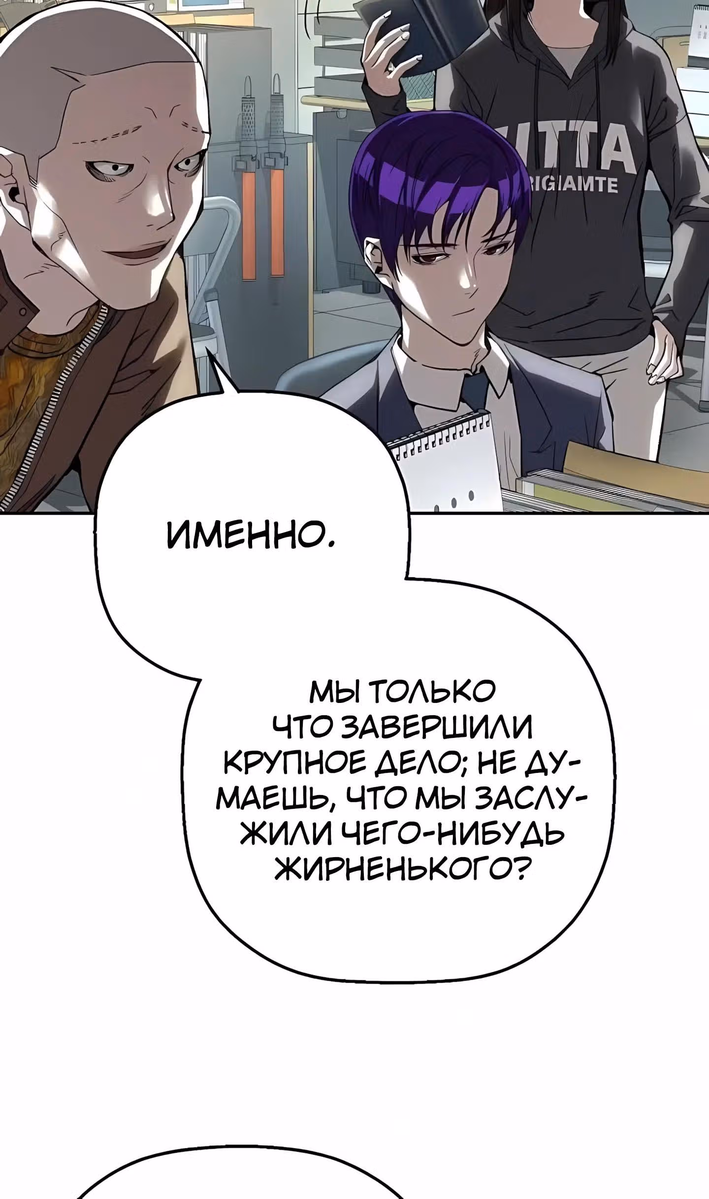 Профайлер злодея — Том 1 · Глава 33, страница 41