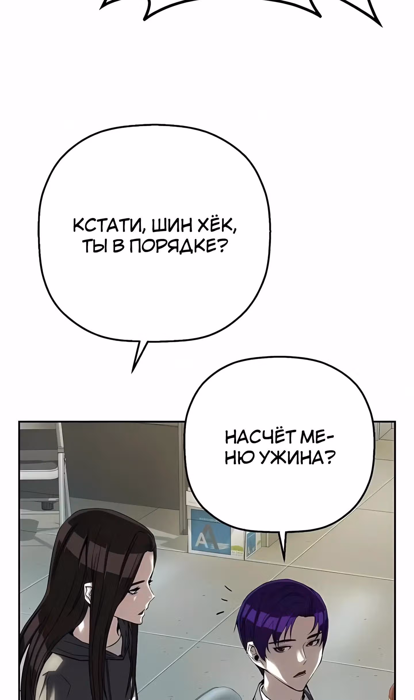 Профайлер злодея — Том 1 · Глава 33, страница 44