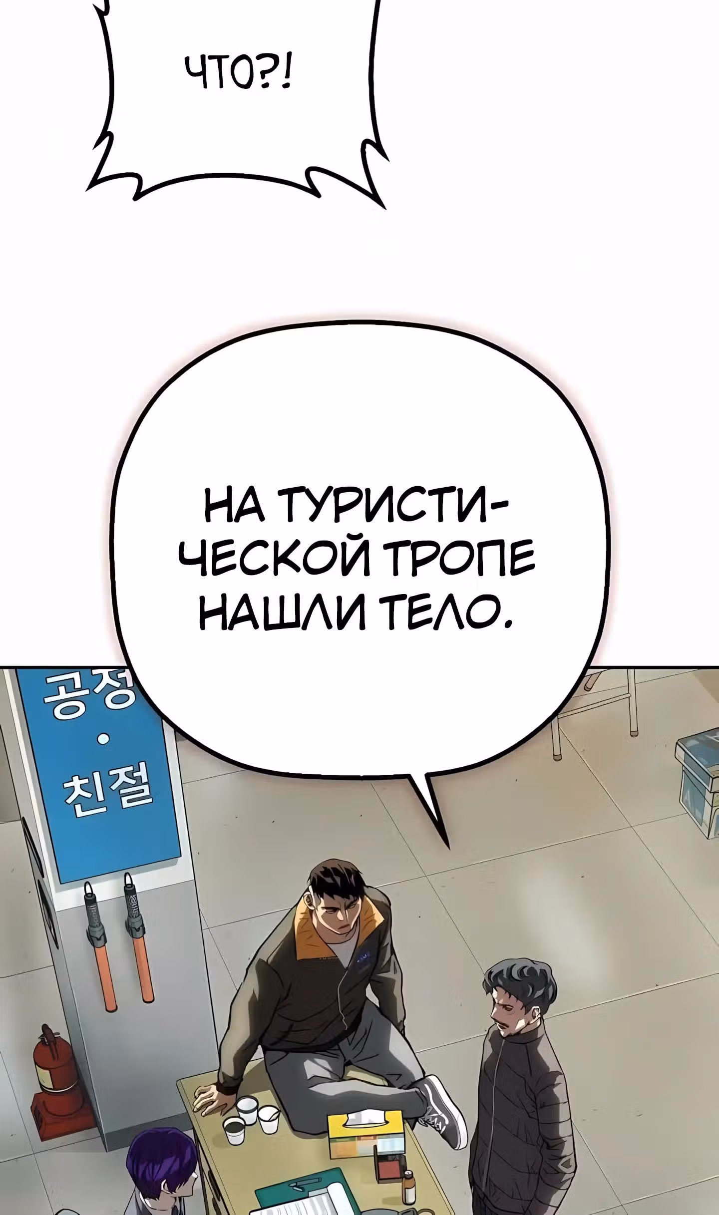 Профайлер злодея — Том 1 · Глава 33, страница 53