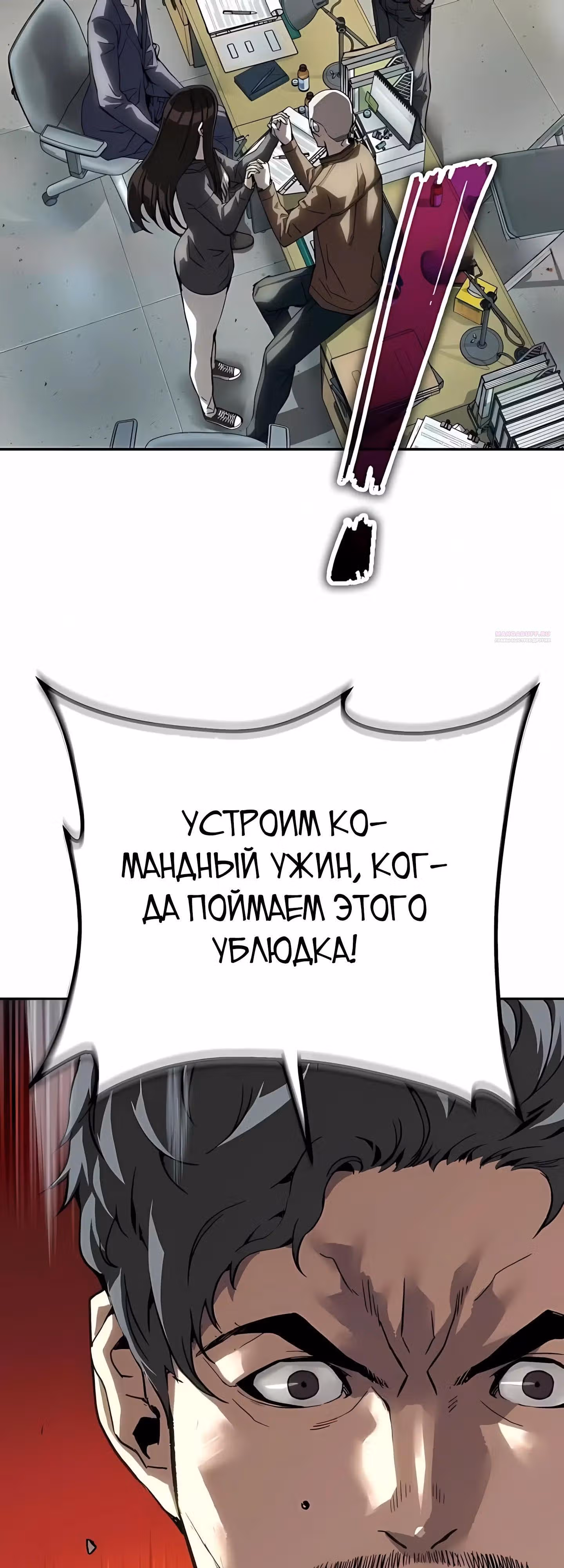 Профайлер злодея — Том 1 · Глава 33, страница 54
