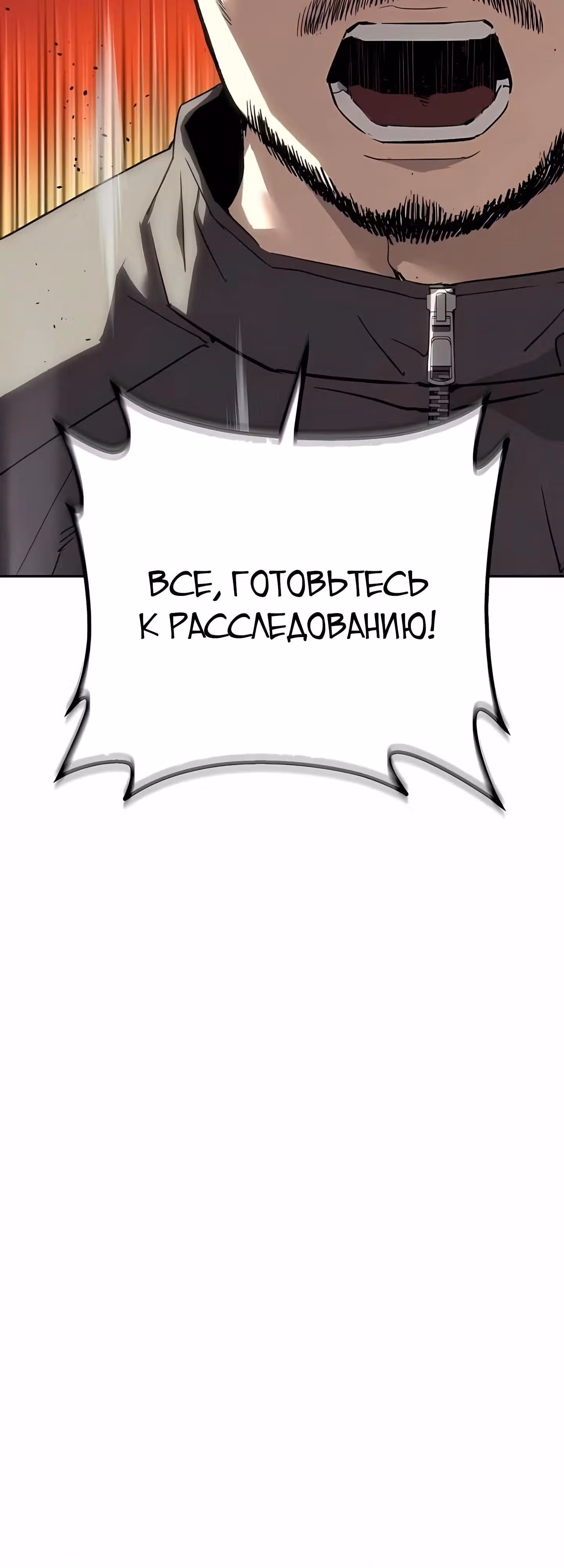 Профайлер злодея — Том 1 · Глава 33, страница 55