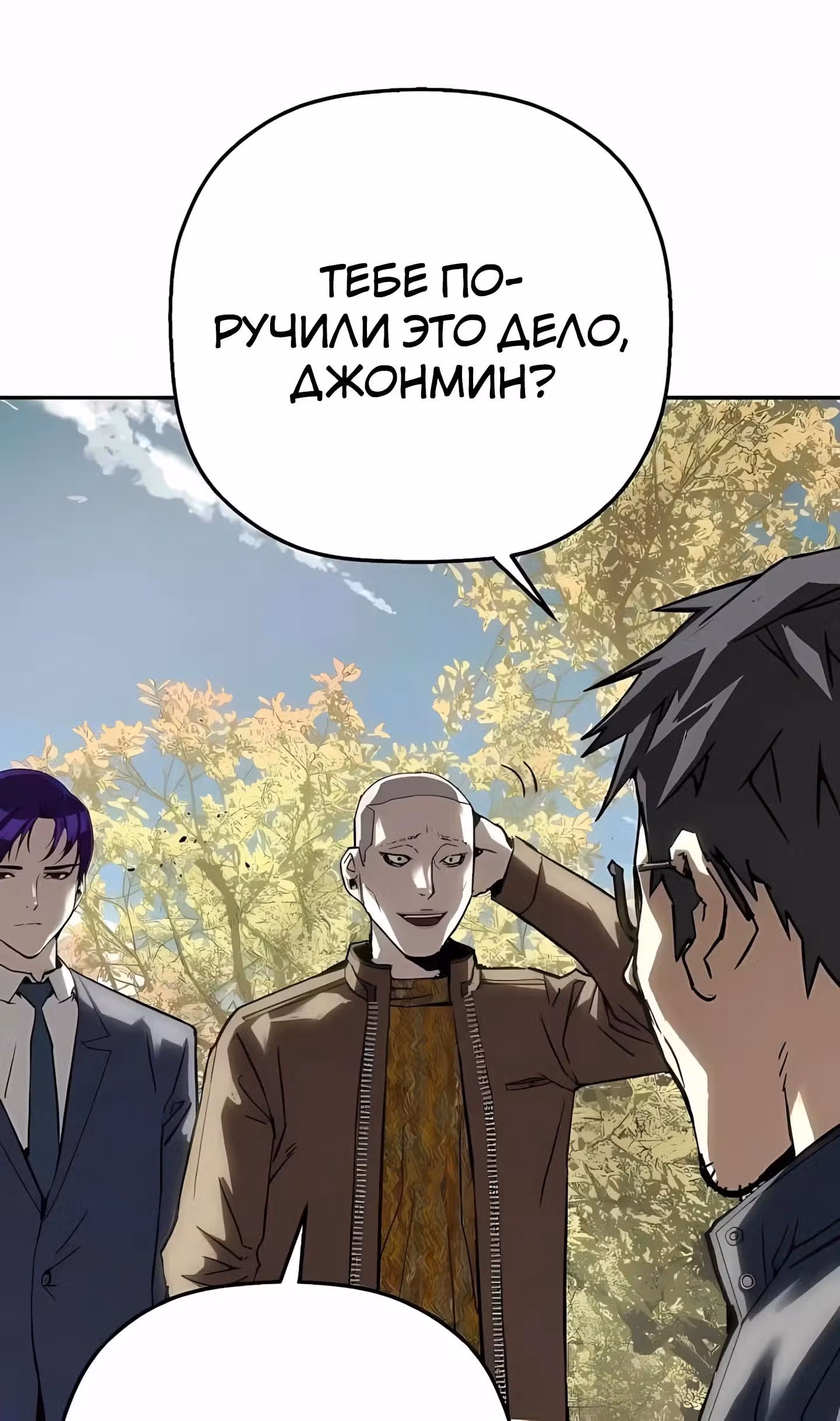 Профайлер злодея — Том 1 · Глава 33, страница 59