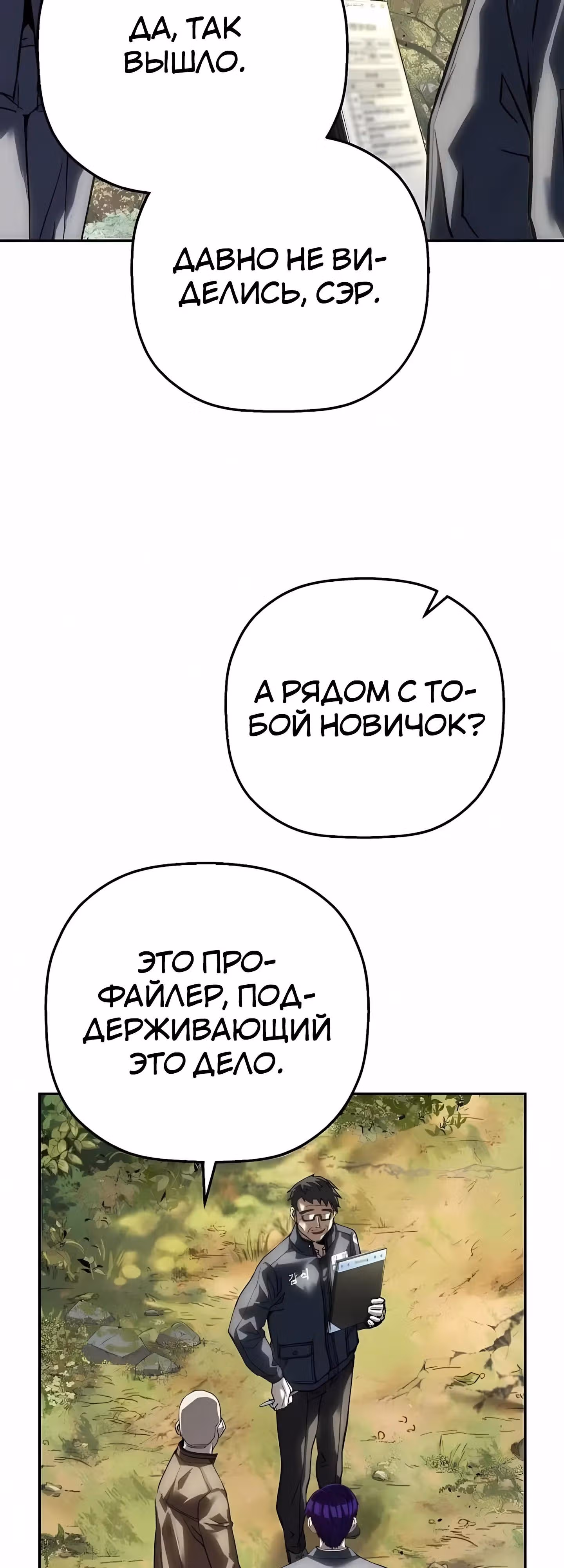 Профайлер злодея — Том 1 · Глава 33, страница 60