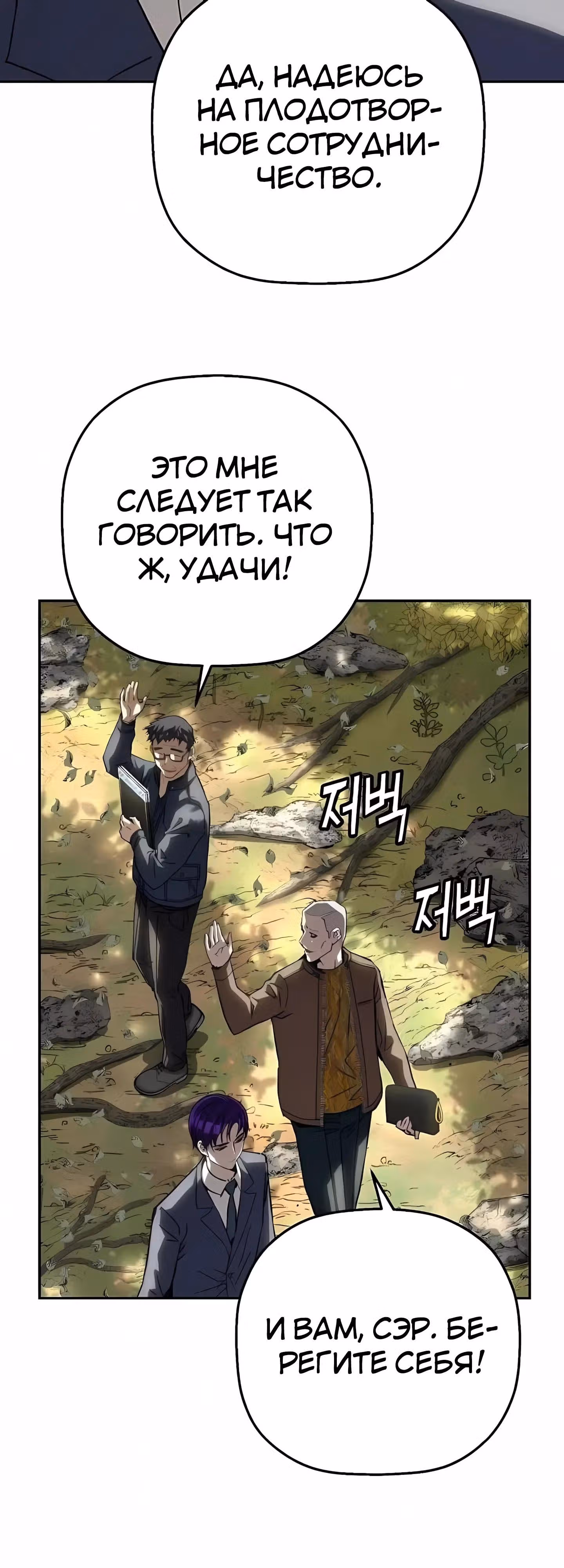 Профайлер злодея — Том 1 · Глава 33, страница 63