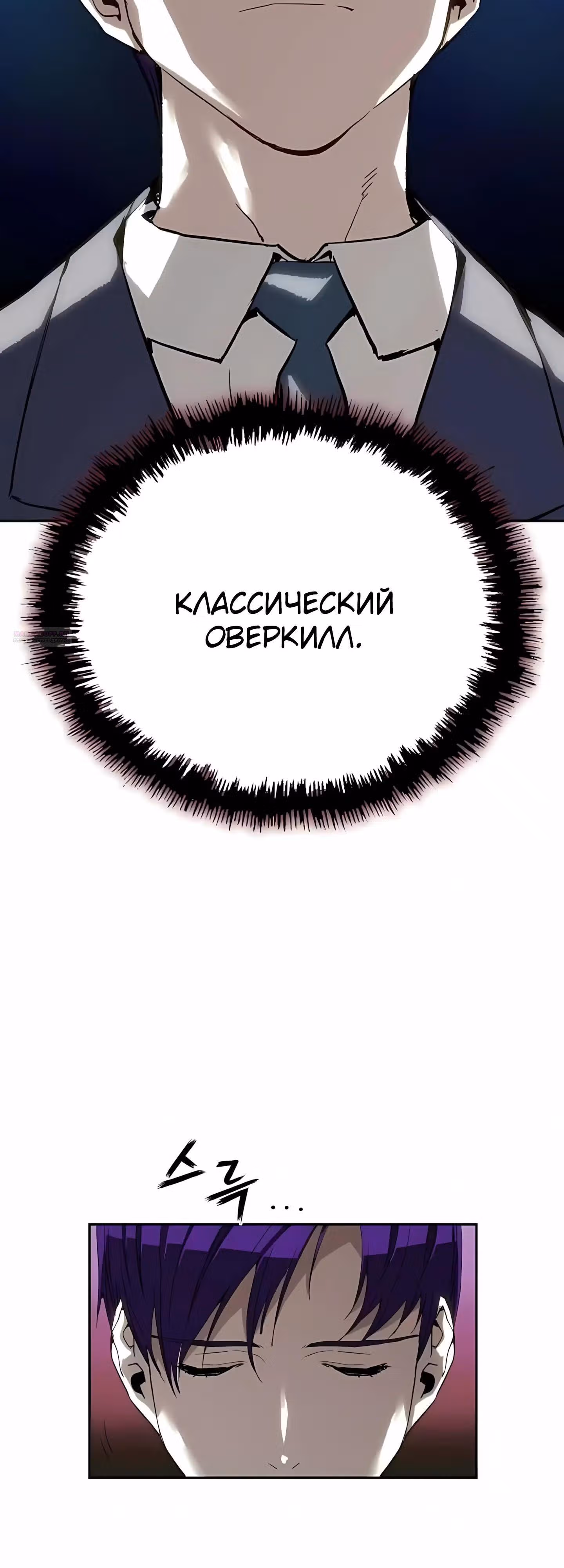 Профайлер злодея — Том 1 · Глава 33, страница 70