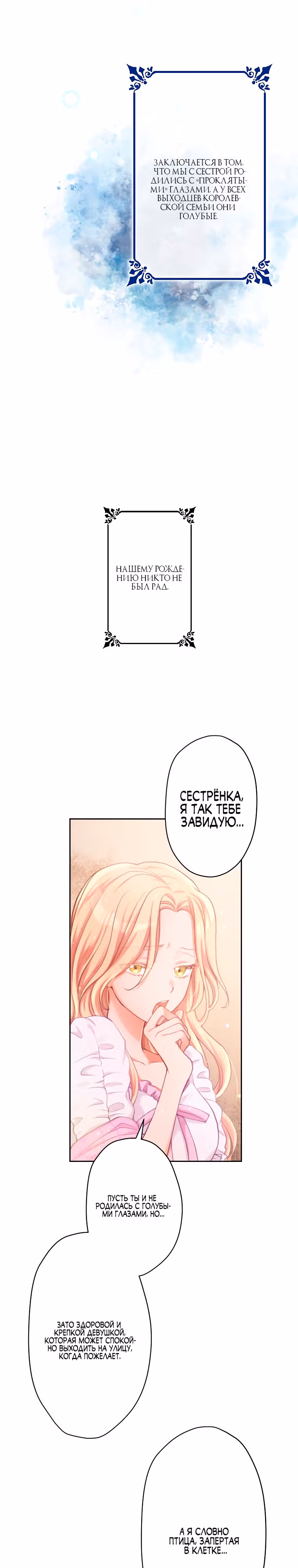 Одержимый тобой — Том 1 · Глава 2, страница 19