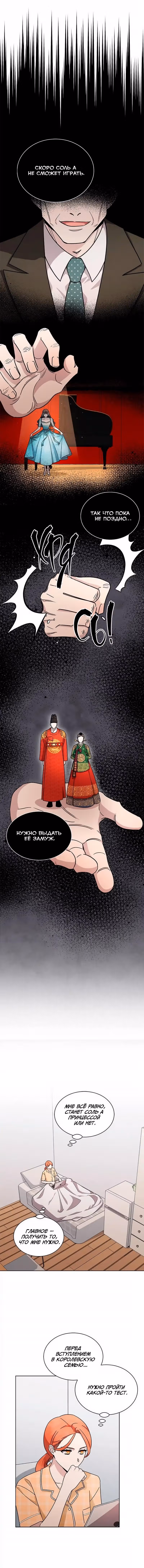 Замок — Невеста Гвиана — Том 1 · Глава 8, страница 6