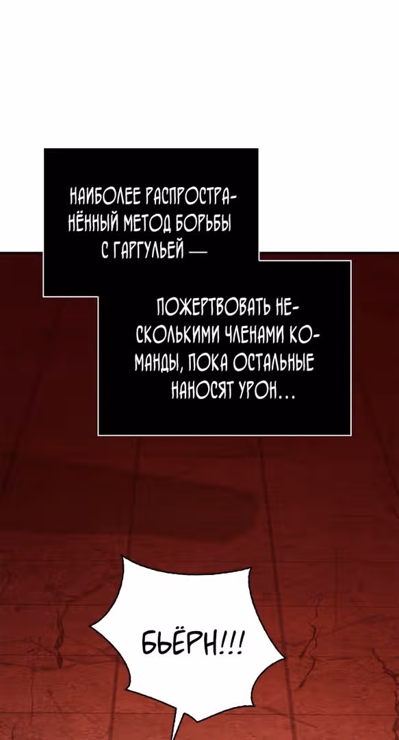 Выживание в игре за варвара — Том 1 · Глава 24, страница 12