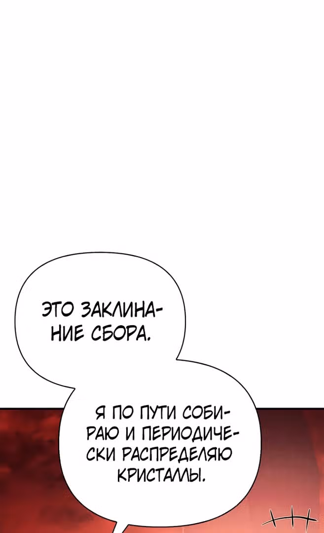 Выживание в игре за варвара — Том 1 · Глава 24, страница 34