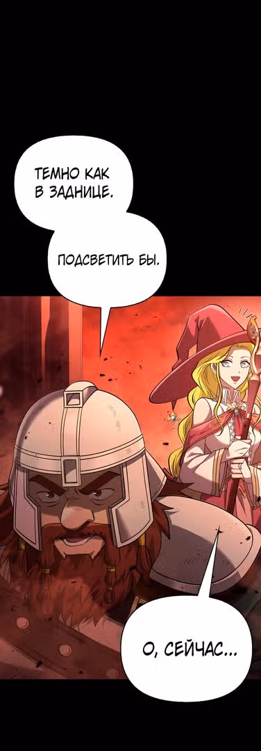 Выживание в игре за варвара — Том 1 · Глава 24, страница 39