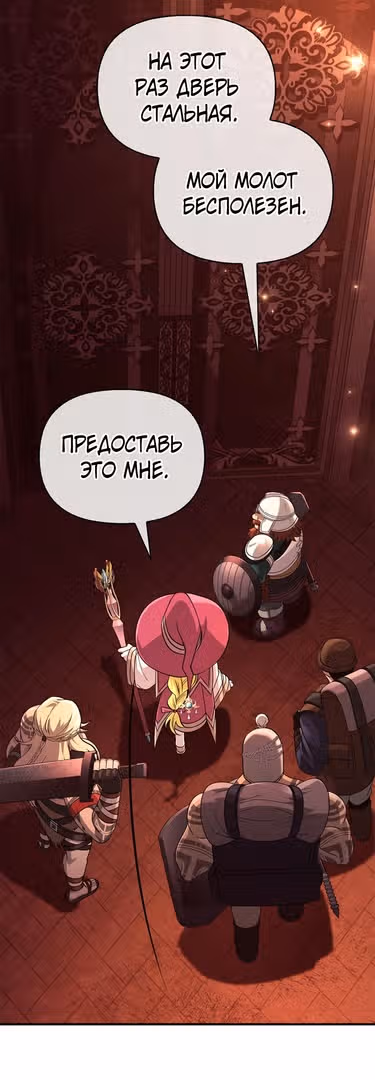 Выживание в игре за варвара — Том 1 · Глава 24, страница 62