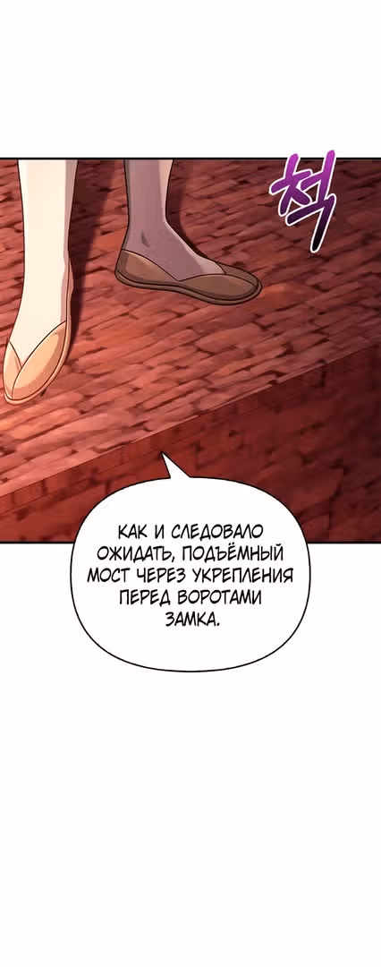 Выживание в игре за варвара — Том 1 · Глава 24, страница 71