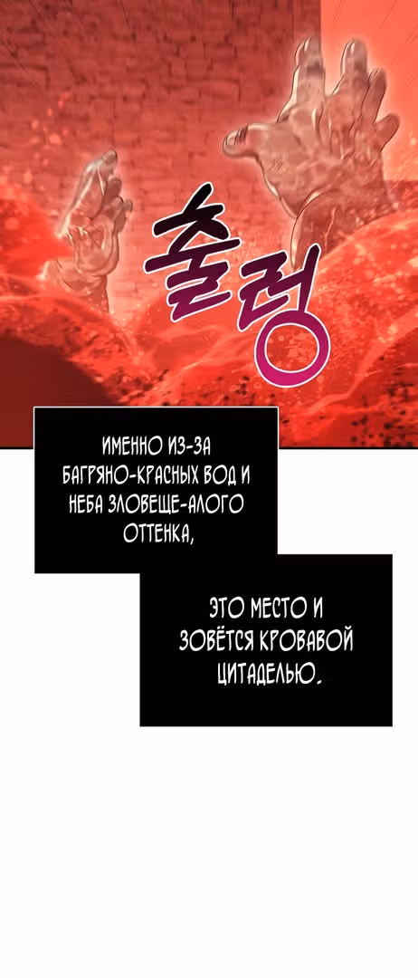 Выживание в игре за варвара — Том 1 · Глава 24, страница 81