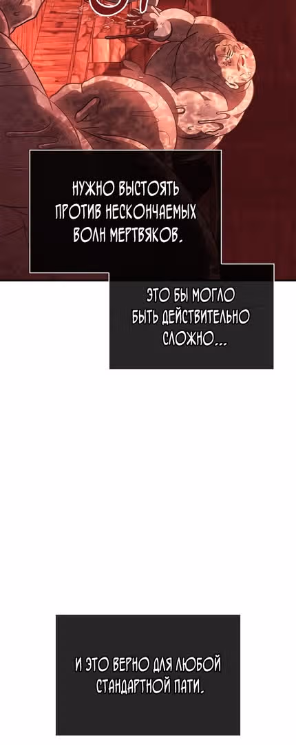 Выживание в игре за варвара — Том 1 · Глава 24, страница 86