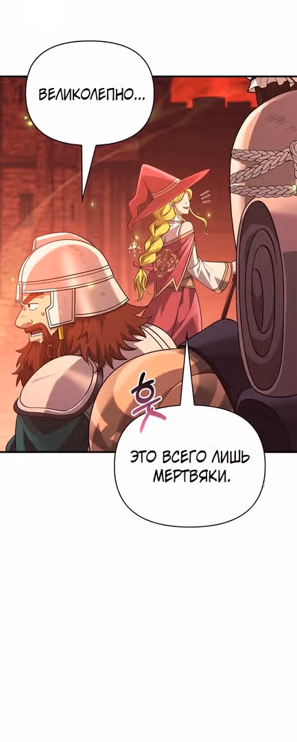 Выживание в игре за варвара — Том 1 · Глава 24, страница 97