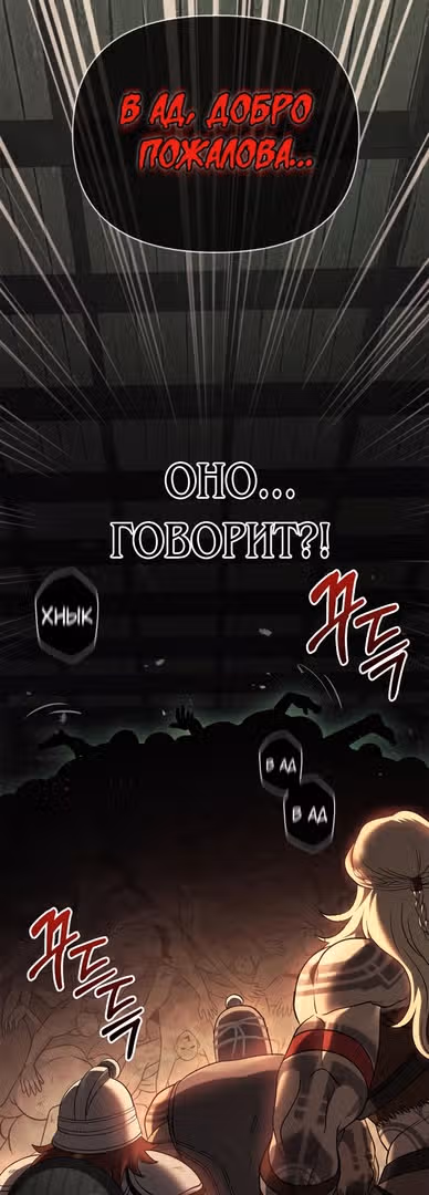 Выживание в игре за варвара — Том 1 · Глава 25, страница 103