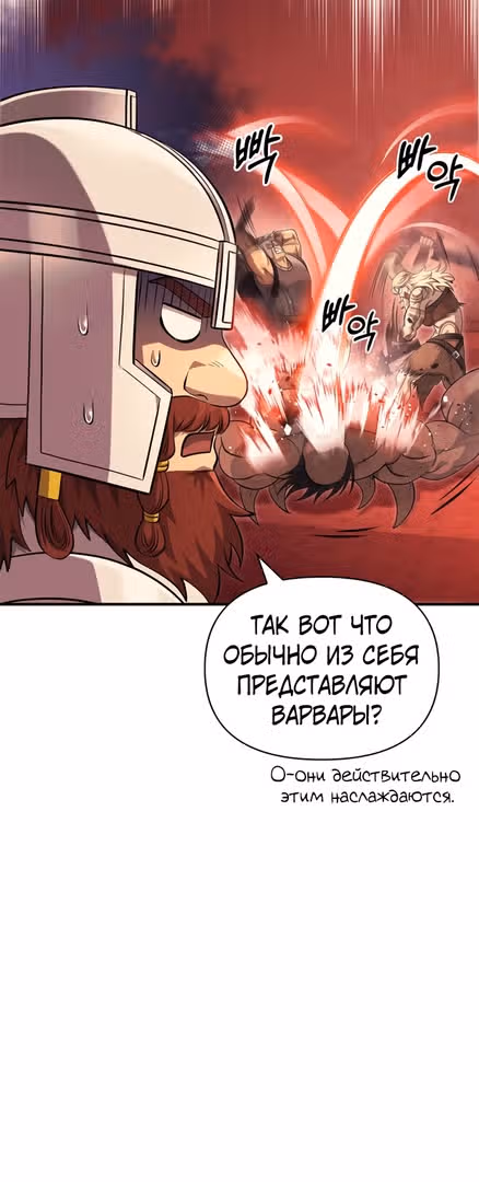 Выживание в игре за варвара — Том 1 · Глава 25, страница 16