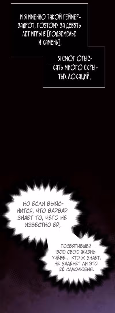 Выживание в игре за варвара — Том 1 · Глава 25, страница 40