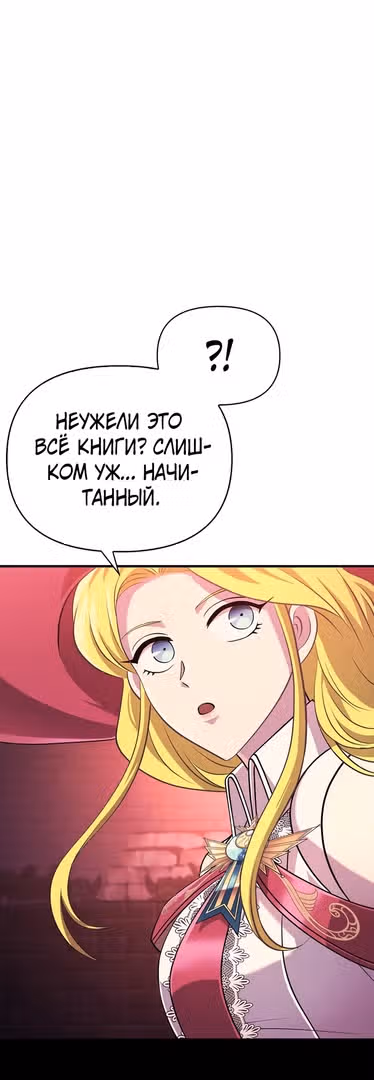 Выживание в игре за варвара — Том 1 · Глава 25, страница 67