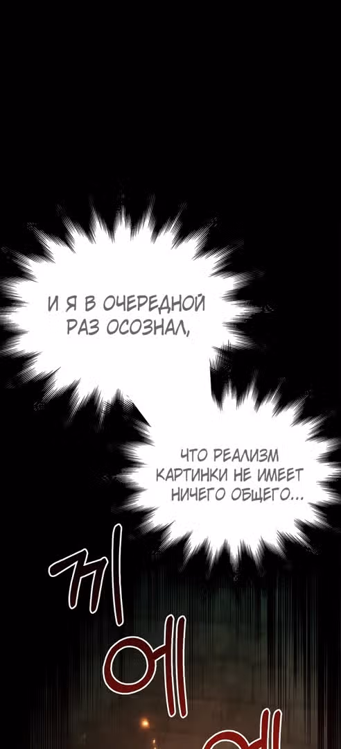 Выживание в игре за варвара — Том 1 · Глава 26, страница 4