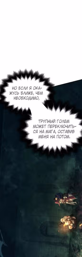 Выживание в игре за варвара — Том 1 · Глава 26, страница 31