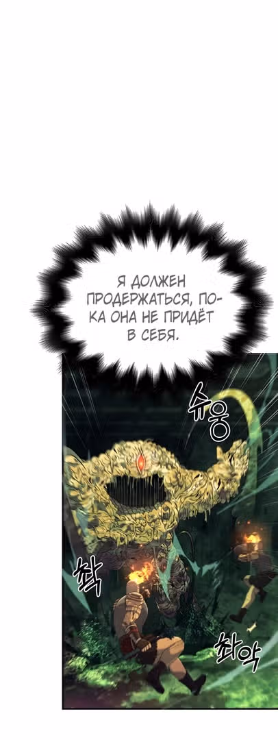 Выживание в игре за варвара — Том 1 · Глава 26, страница 33