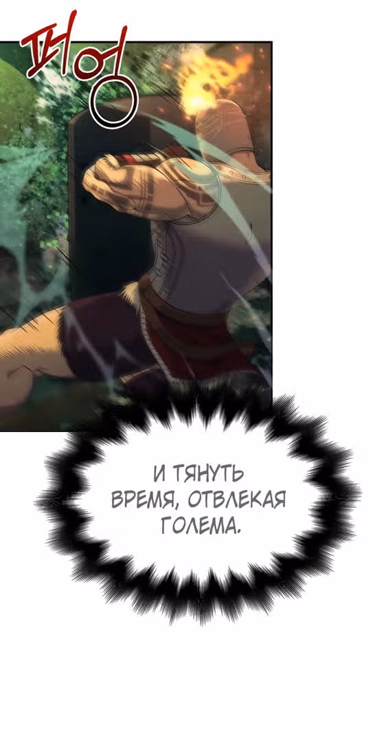 Выживание в игре за варвара — Том 1 · Глава 26, страница 34