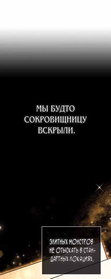 Выживание в игре за варвара — Том 1 · Глава 26, страница 53