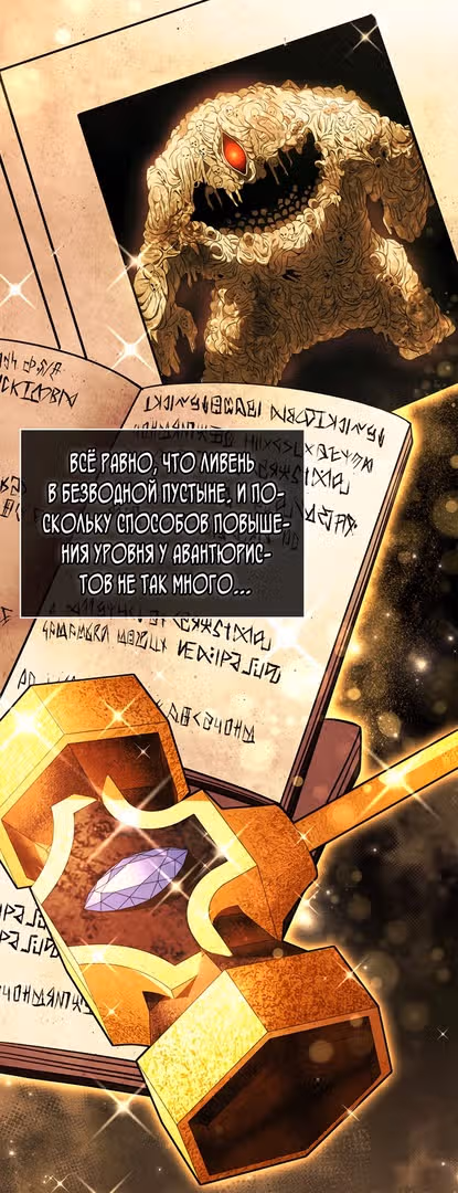 Выживание в игре за варвара — Том 1 · Глава 26, страница 54