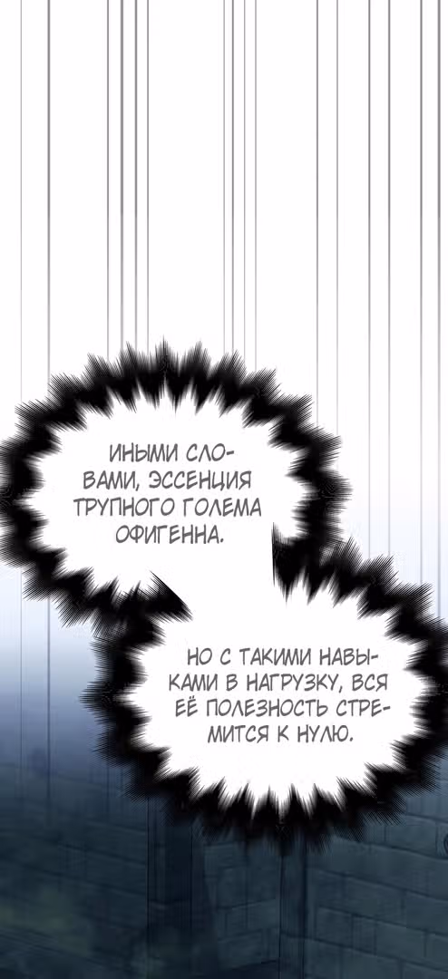 Выживание в игре за варвара — Том 1 · Глава 26, страница 70
