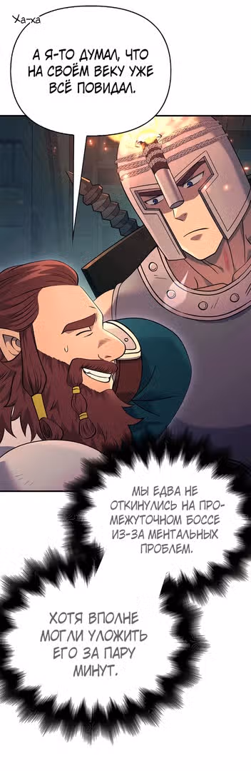 Выживание в игре за варвара — Том 1 · Глава 26, страница 76