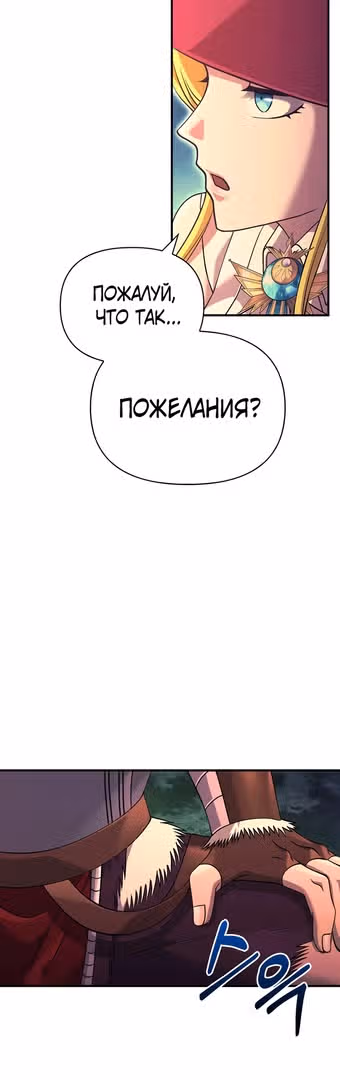 Выживание в игре за варвара — Том 1 · Глава 26, страница 83