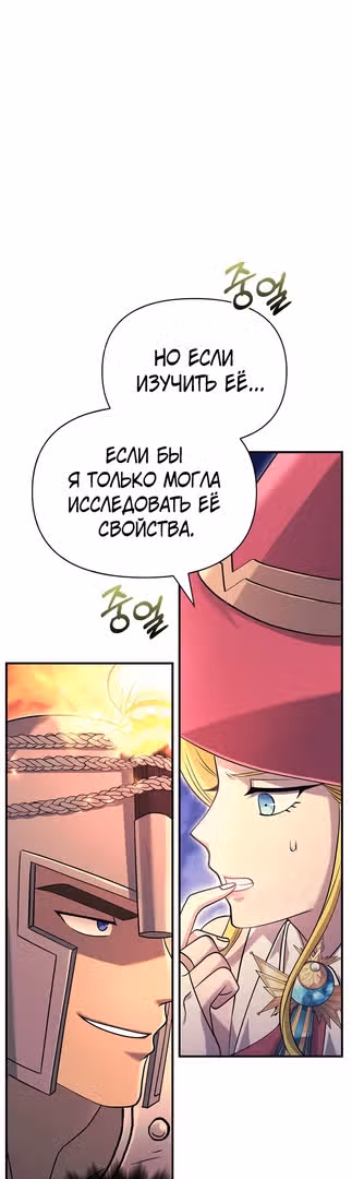 Выживание в игре за варвара — Том 1 · Глава 26, страница 93