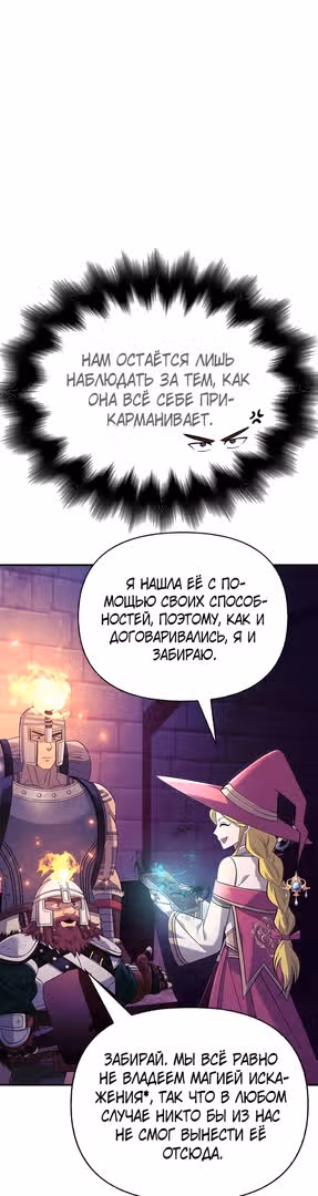 Выживание в игре за варвара — Том 1 · Глава 27, страница 20