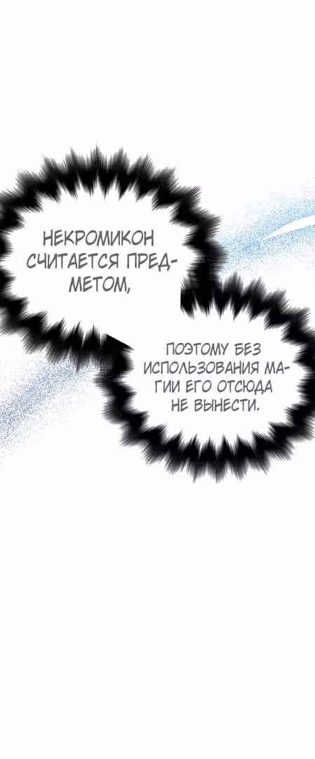 Выживание в игре за варвара — Том 1 · Глава 27, страница 22
