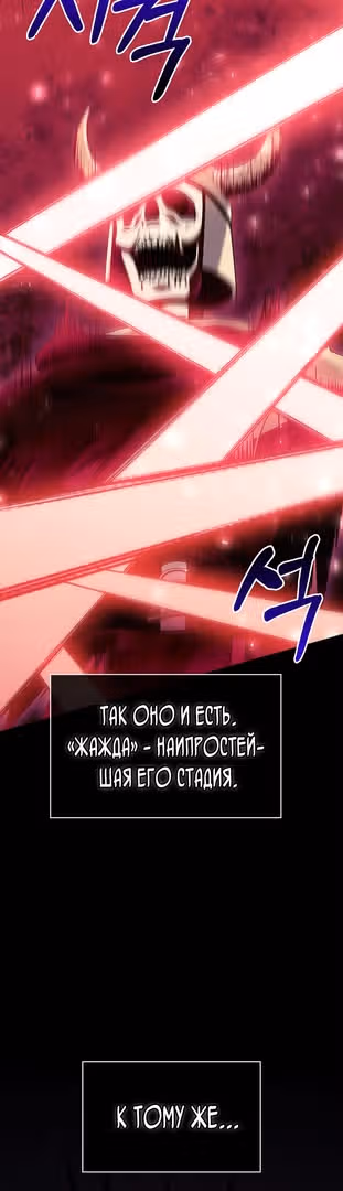 Выживание в игре за варвара — Том 1 · Глава 27, страница 34