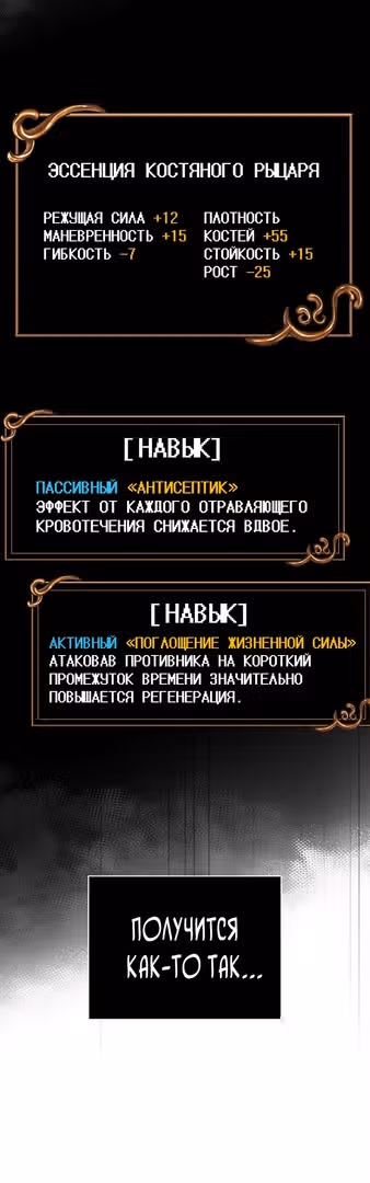 Выживание в игре за варвара — Том 1 · Глава 27, страница 53