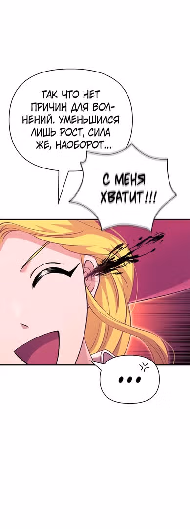 Выживание в игре за варвара — Том 1 · Глава 27, страница 54
