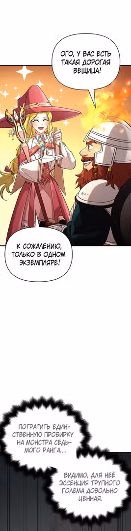 Выживание в игре за варвара — Том 1 · Глава 27, страница 7